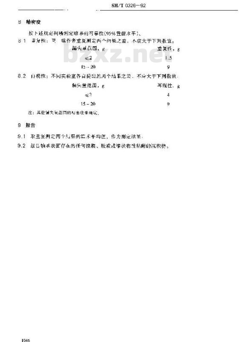 SH/T 0326-1992 汽车轮轴承润滑脂漏失量测定法