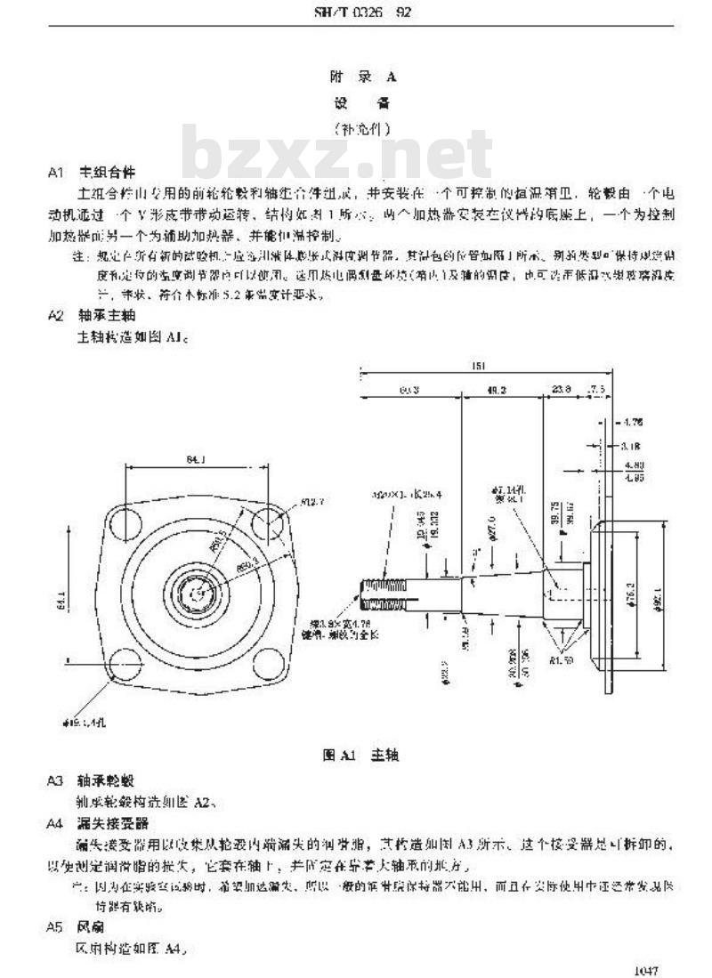 SH/T 0326-1992 汽车轮轴承润滑脂漏失量测定法