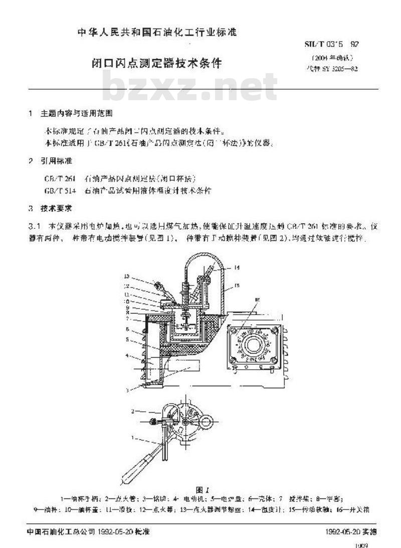 SH/T 0315-1992 闭口闪点测定器技术条件