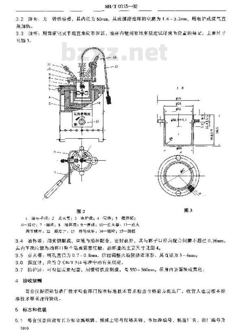 SH/T 0315-1992 闭口闪点测定器技术条件