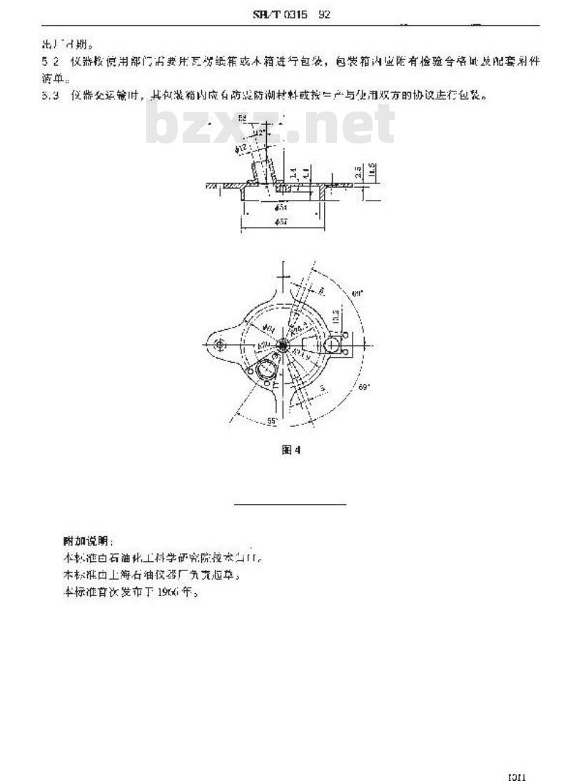 SH/T 0315-1992 闭口闪点测定器技术条件