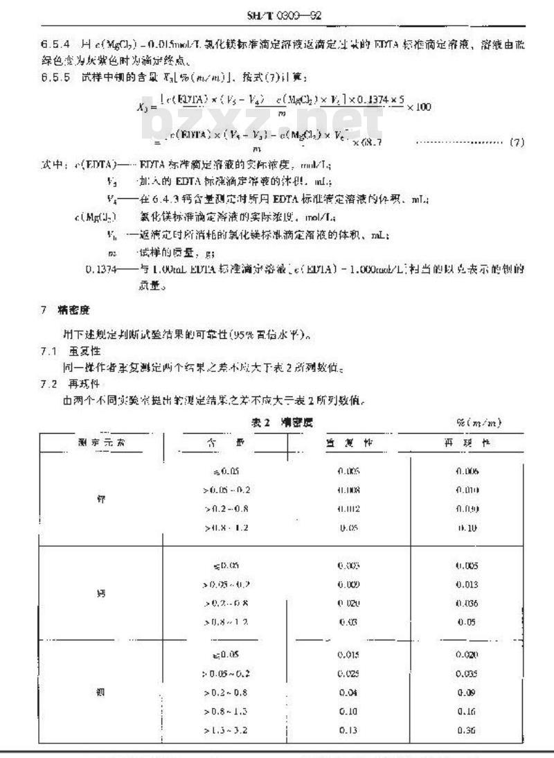 SH/T 0309-1992 含添加剂润滑油的钙、钡、锌含量测定法(络合滴定法)