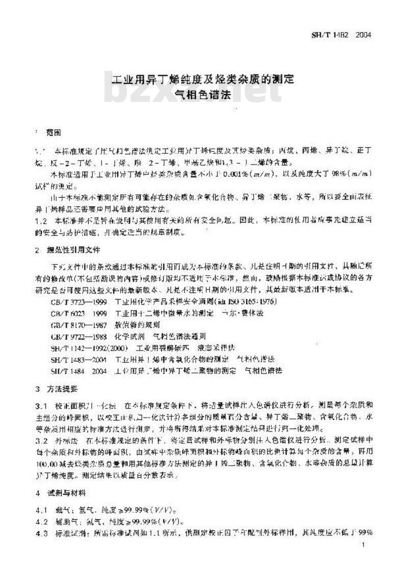 SH/T 1482-2004 工业用异丁烯纯度及烃类杂质的测定 气相色谱法
