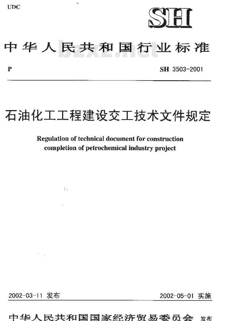 SH 3503-2001 石油化工工程建设交工技术文件规定