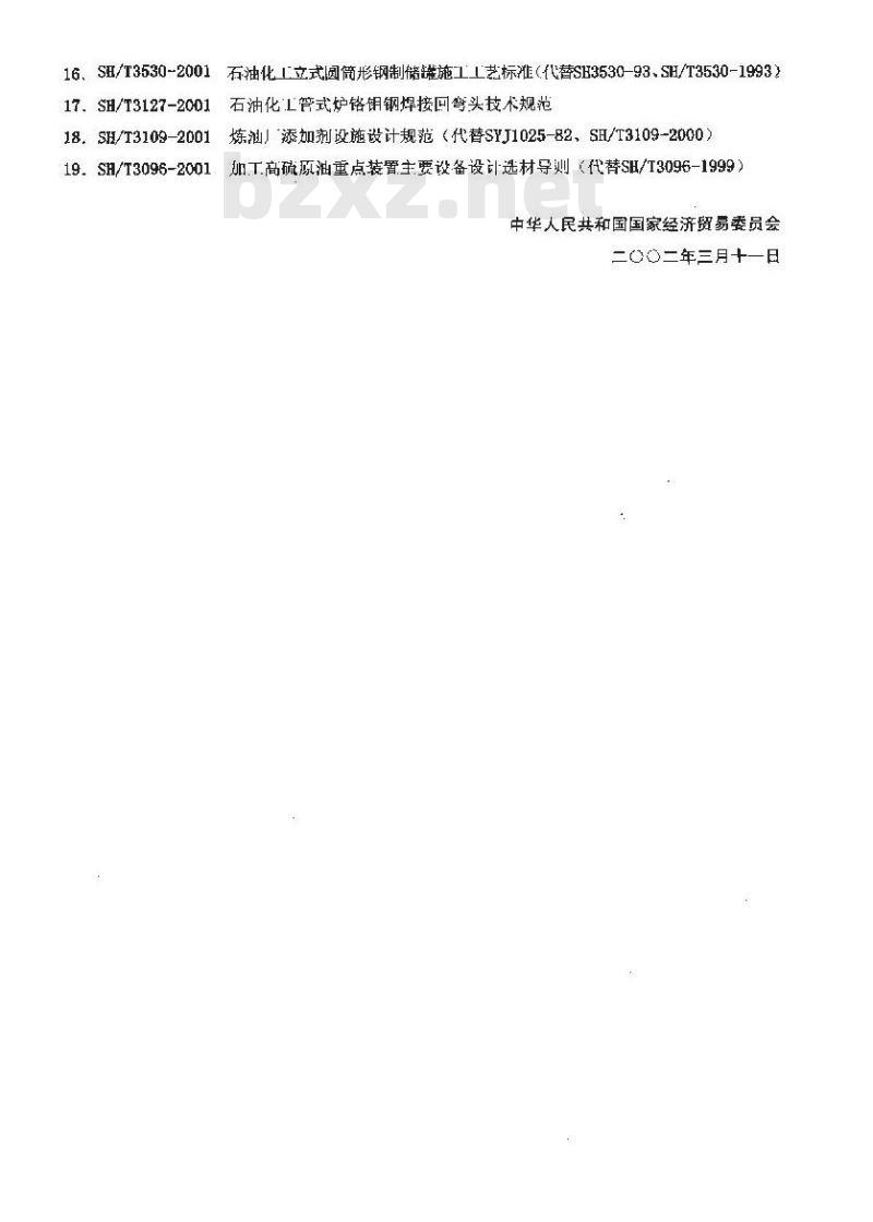 SH 3503-2001 石油化工工程建设交工技术文件规定