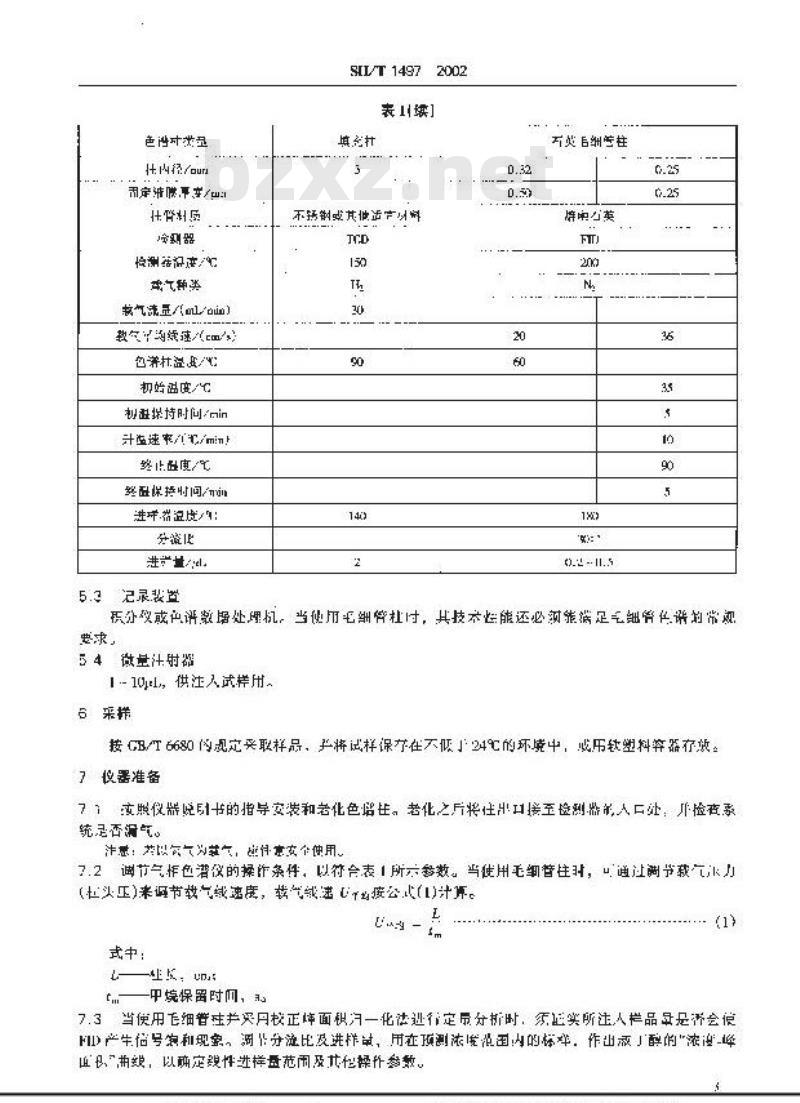 SH/T 1497-2002 工业用叔丁醇含量及杂质的测定(气相色谱法)