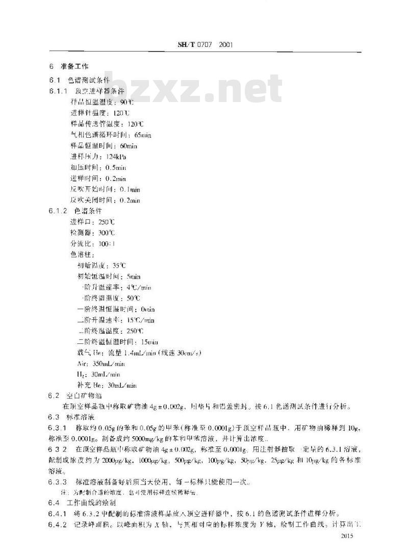 SH/T 0707-2001 石蜡中苯和甲苯含量测定法(顶空进样气相色谱法)