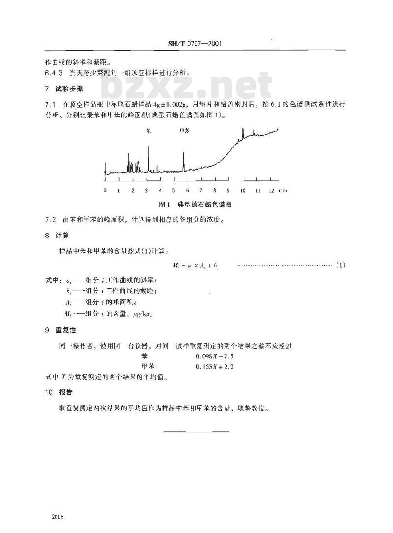 SH/T 0707-2001 石蜡中苯和甲苯含量测定法(顶空进样气相色谱法)