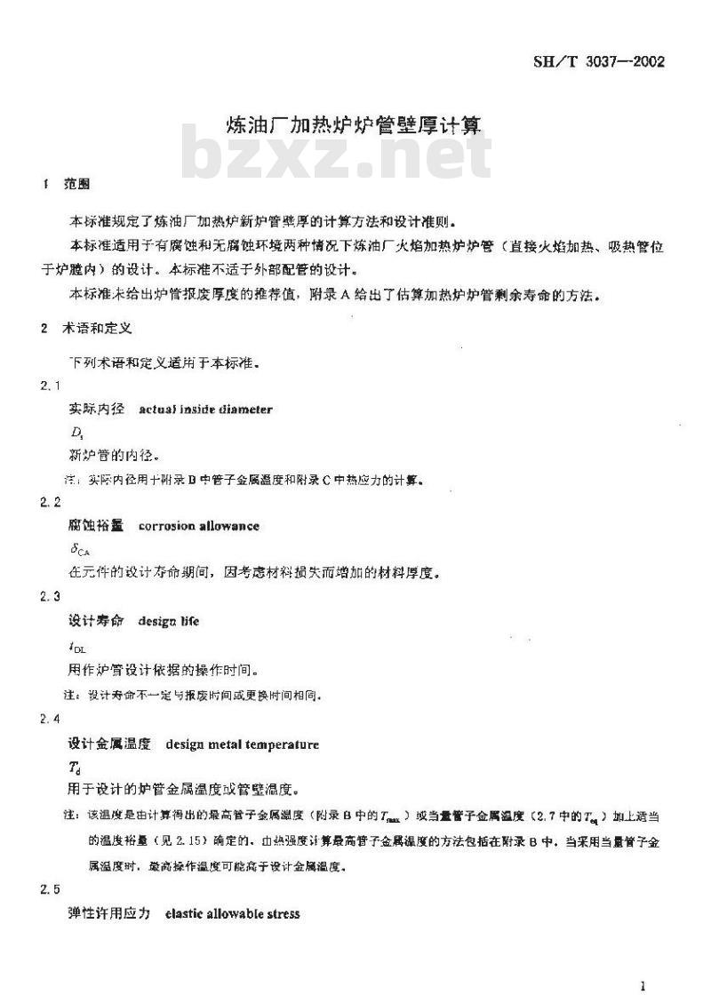 SH/T 3037-2002 炼油厂加热炉炉管壁厚计算
