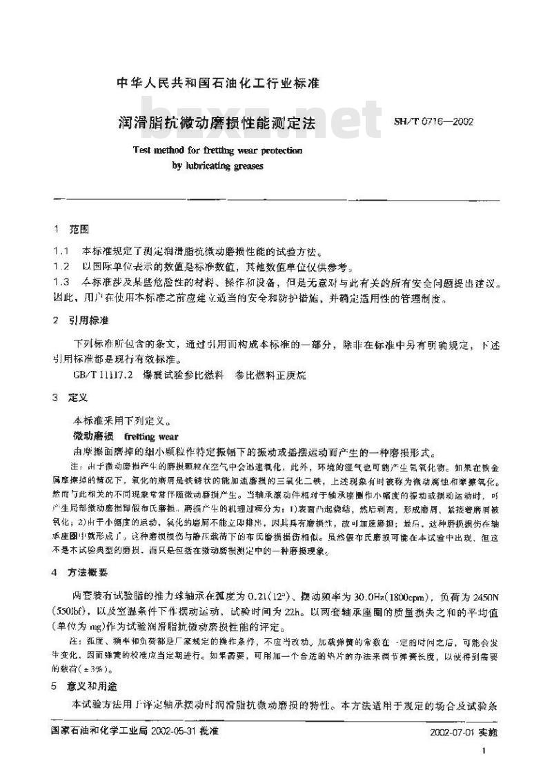 SH/T 0716-2002 润滑脂抗微动磨损性能测定法