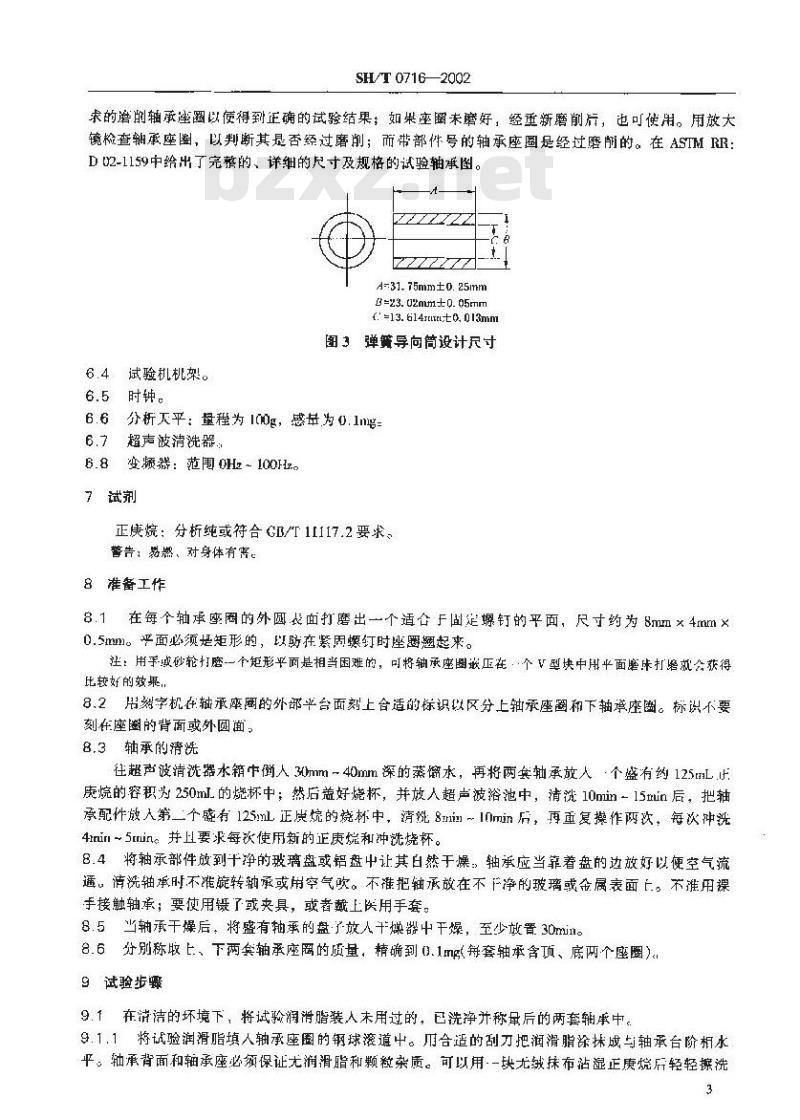 SH/T 0716-2002 润滑脂抗微动磨损性能测定法