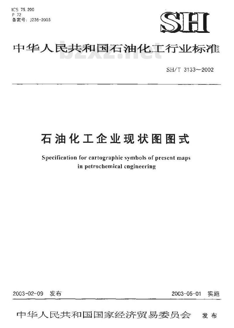 SH/T 3133-2002 石油化工企业现状图图式