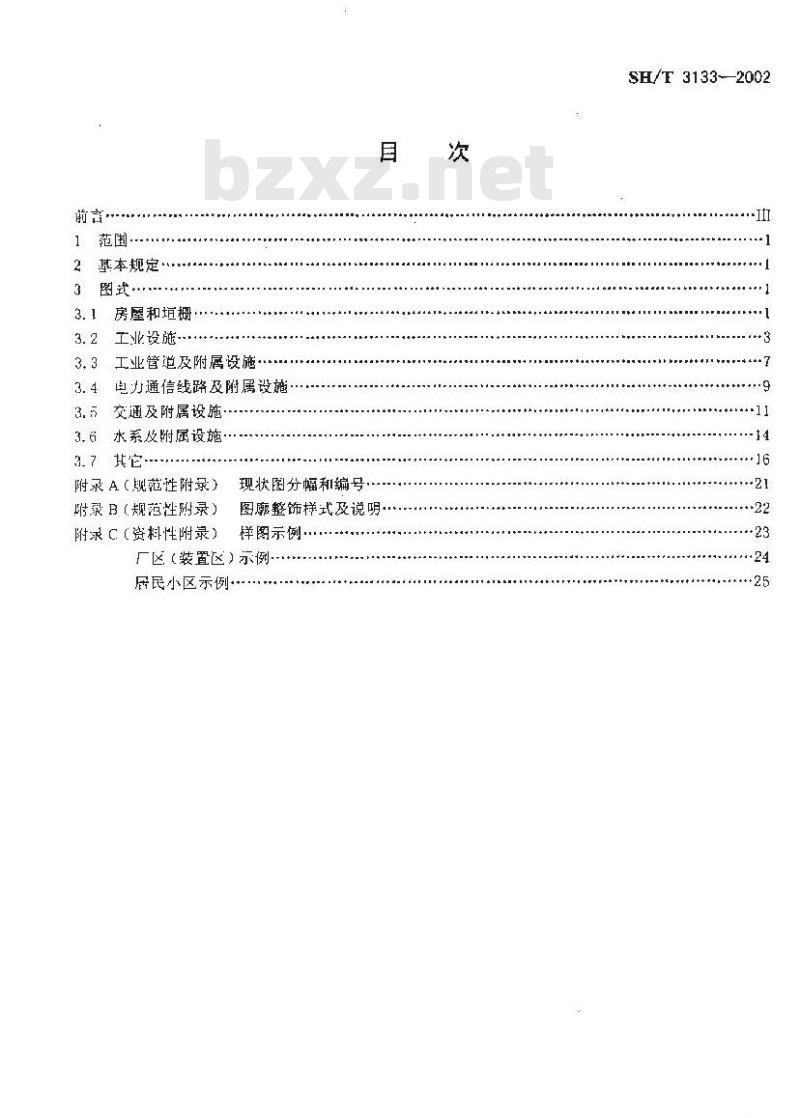SH/T 3133-2002 石油化工企业现状图图式
