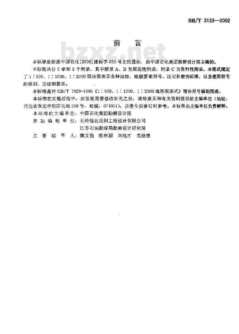 SH/T 3133-2002 石油化工企业现状图图式
