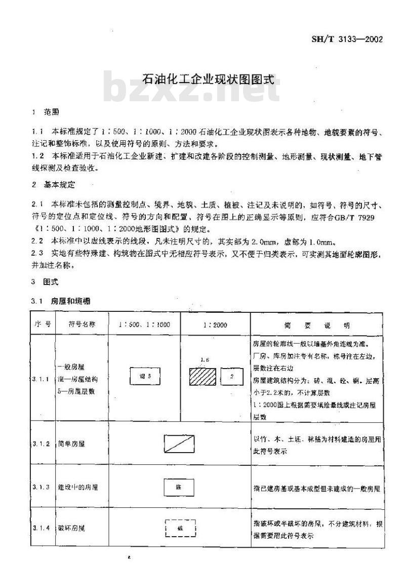 SH/T 3133-2002 石油化工企业现状图图式