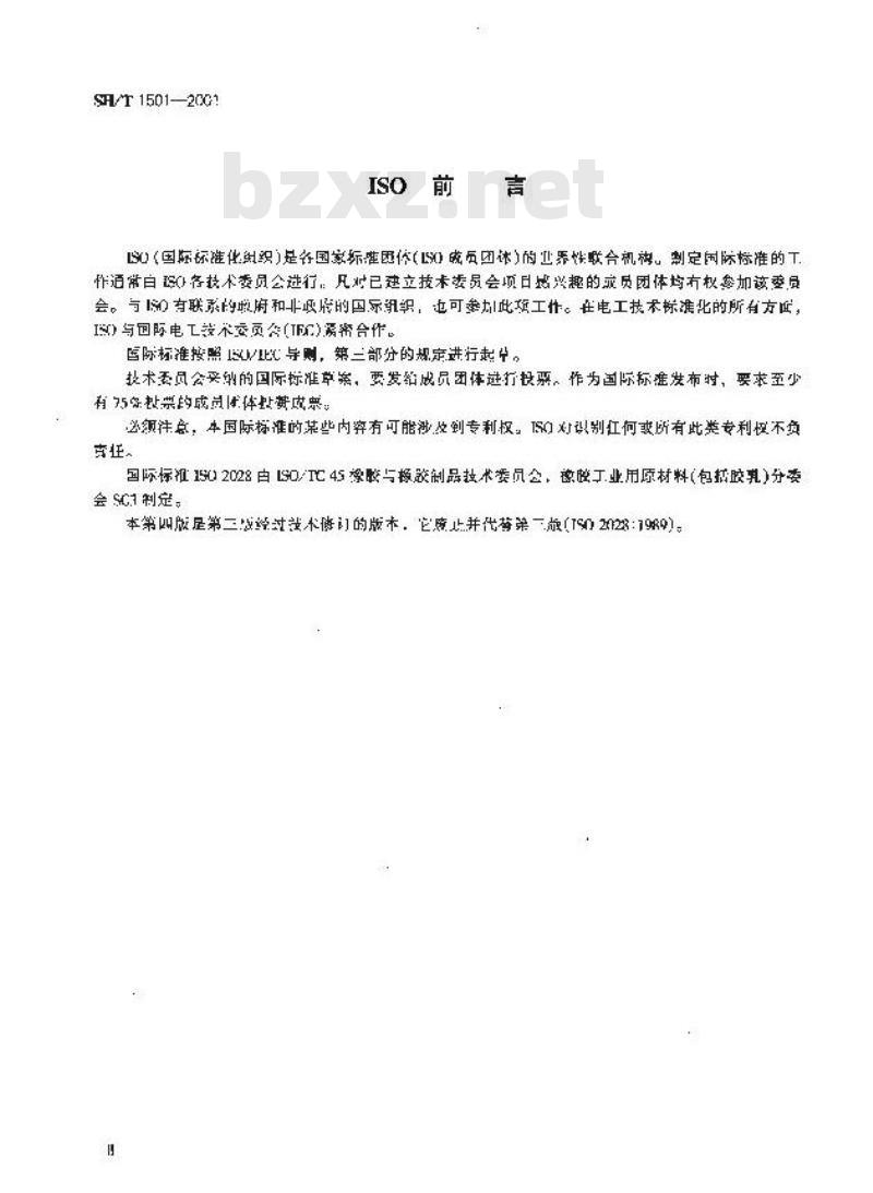 SH/T 1501-2001 合成胶乳干聚物制备