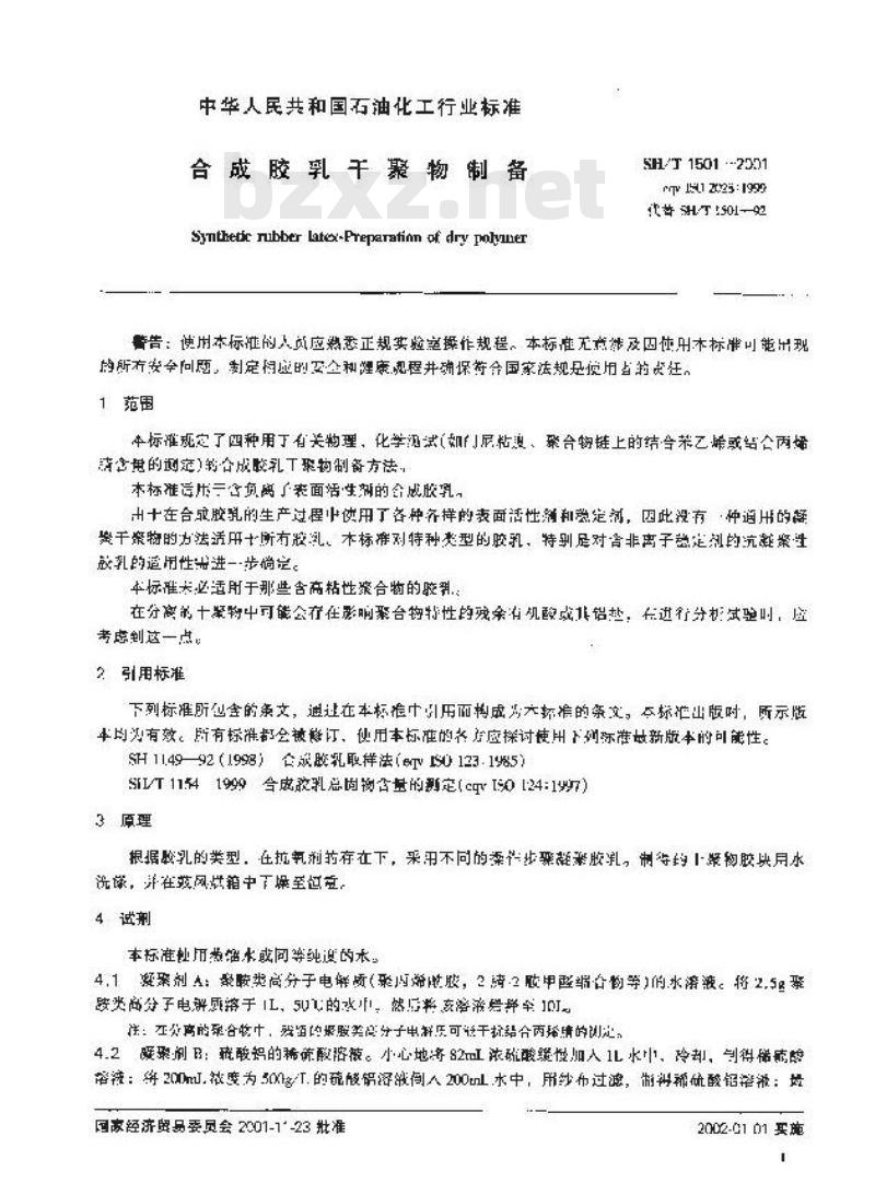SH/T 1501-2001 合成胶乳干聚物制备