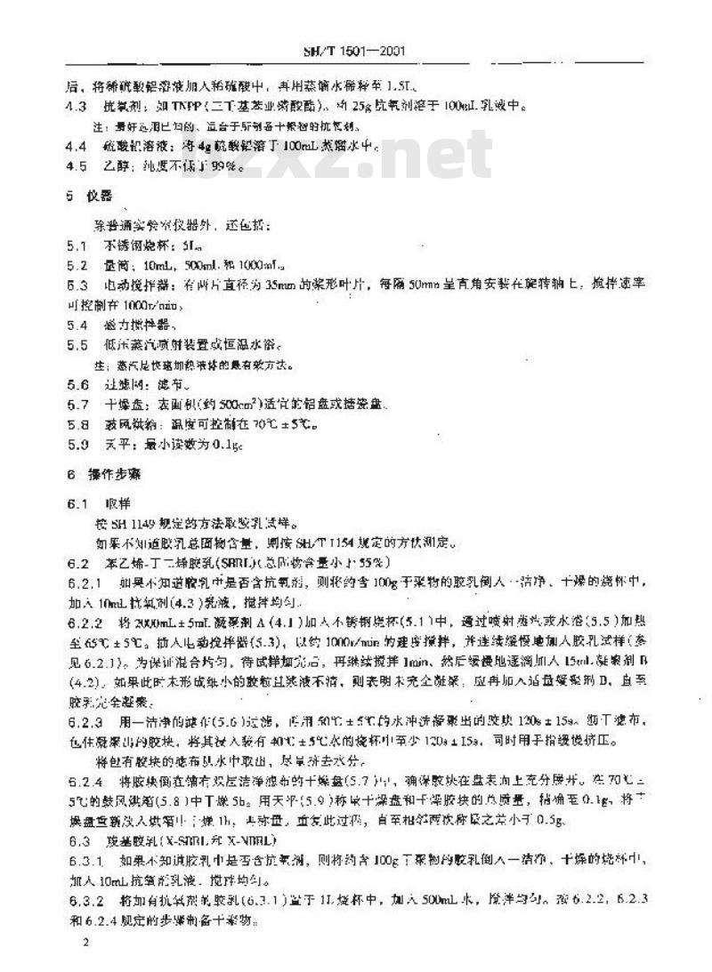 SH/T 1501-2001 合成胶乳干聚物制备