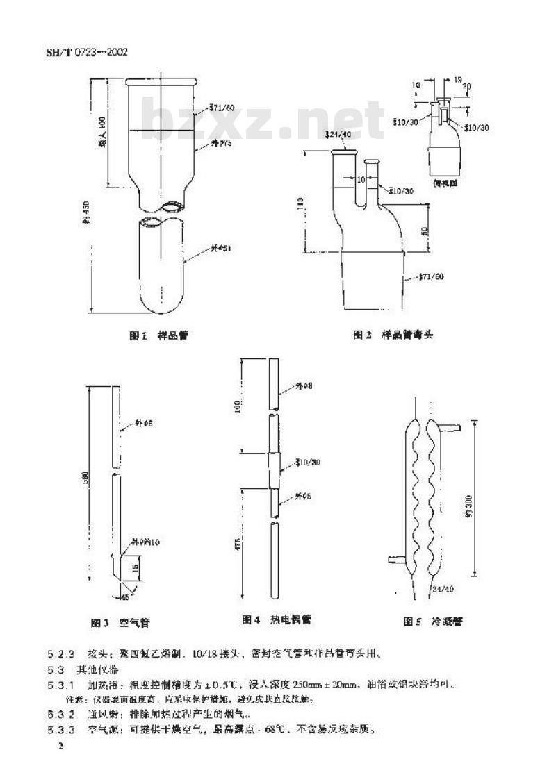 SH/T 0723-2002 柴油机油腐蚀性能评定法
