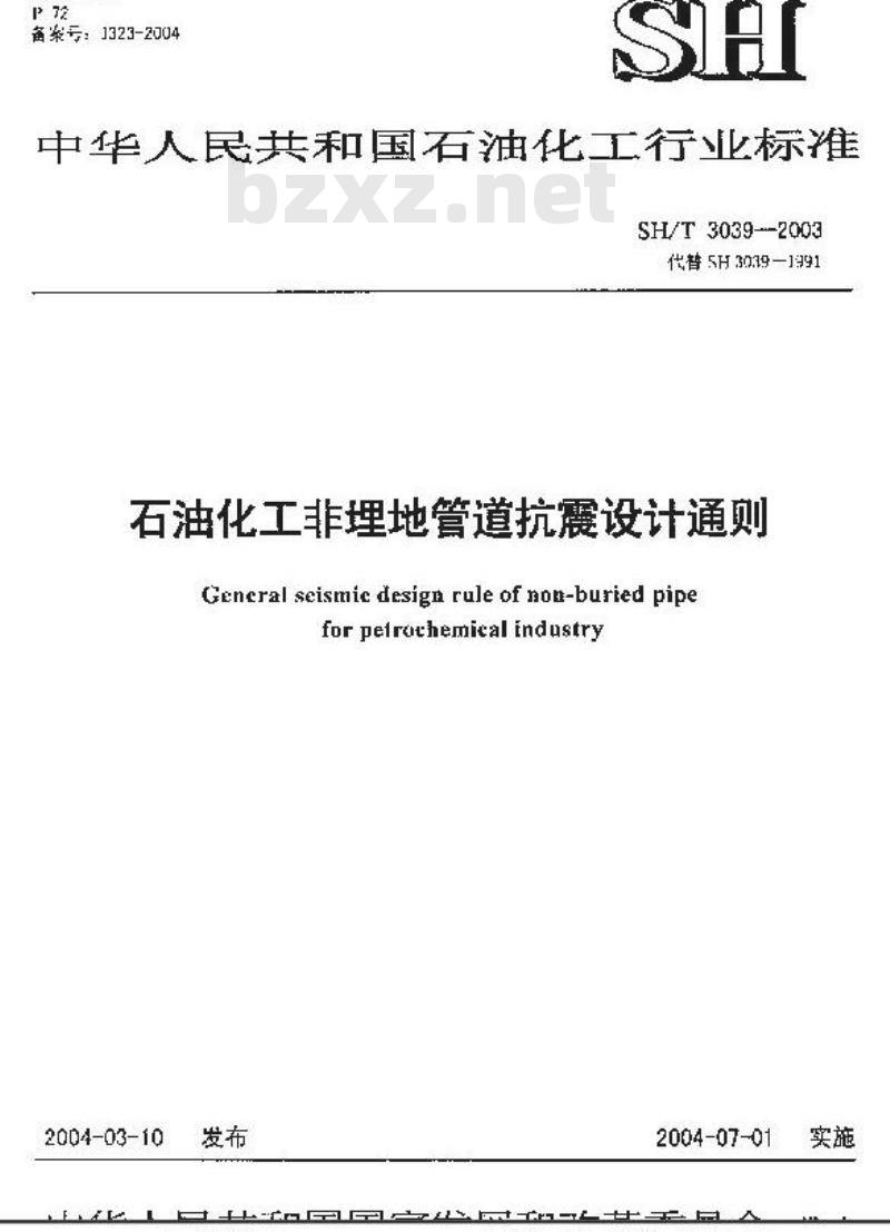 SH/T 3039-2003 石油化工非埋地管道设计通则