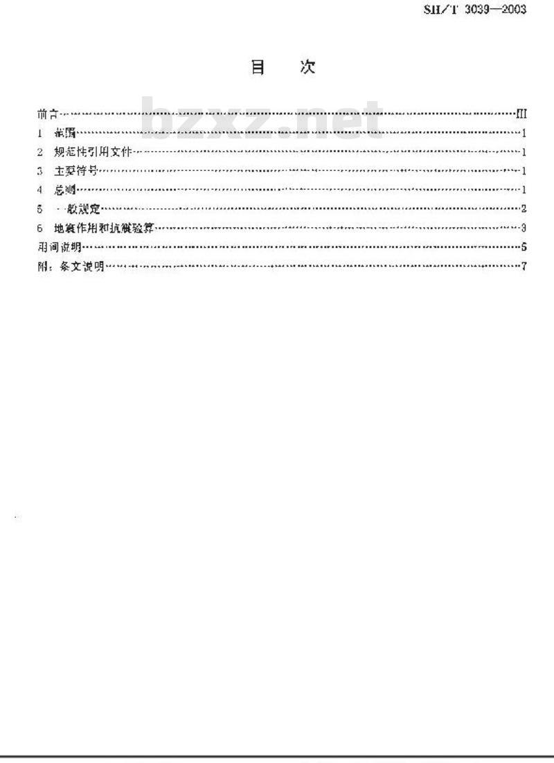 SH/T 3039-2003 石油化工非埋地管道设计通则