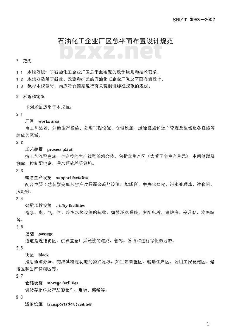 SH/T 3053-2002 石油化工企业厂区总平面布置设计规范