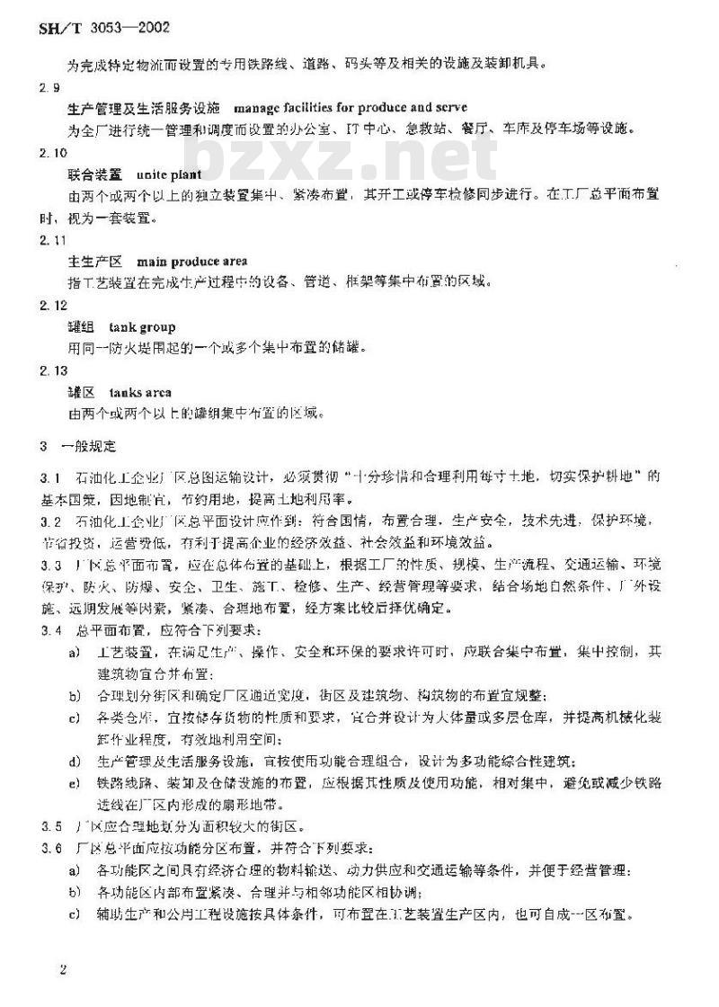 SH/T 3053-2002 石油化工企业厂区总平面布置设计规范
