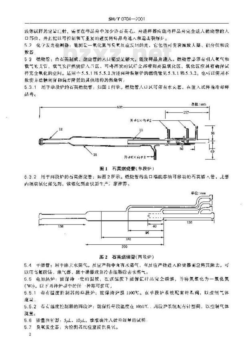 SH/T 0704-2001 石油及石油产品中氮含量测定法(舟进样化学发光法)