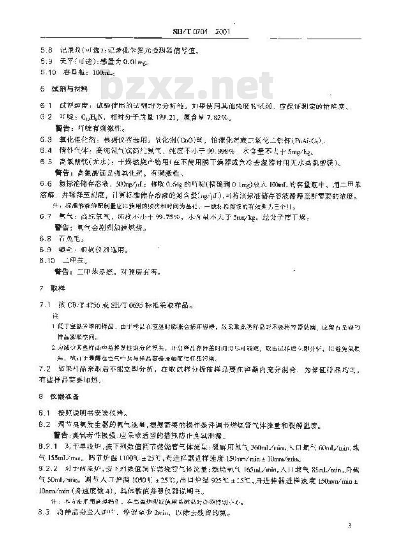 SH/T 0704-2001 石油及石油产品中氮含量测定法(舟进样化学发光法)