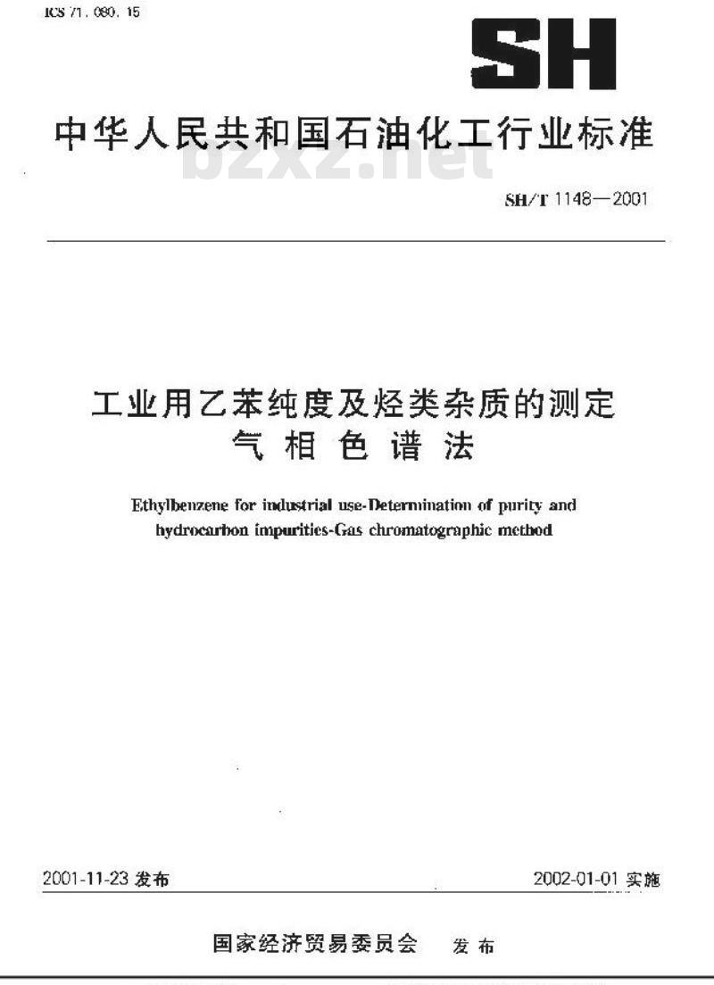 SH/T 1148-2001 工业用乙苯纯度及烃类杂质的测定气相色谱法