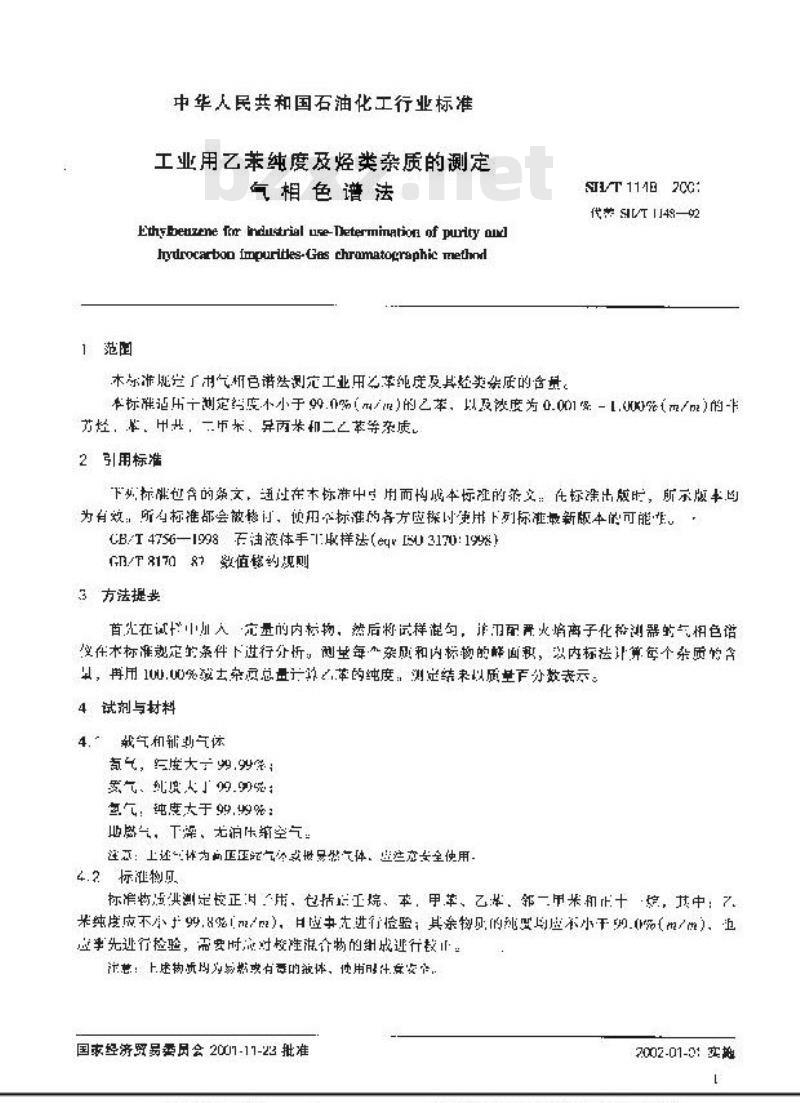 SH/T 1148-2001 工业用乙苯纯度及烃类杂质的测定气相色谱法