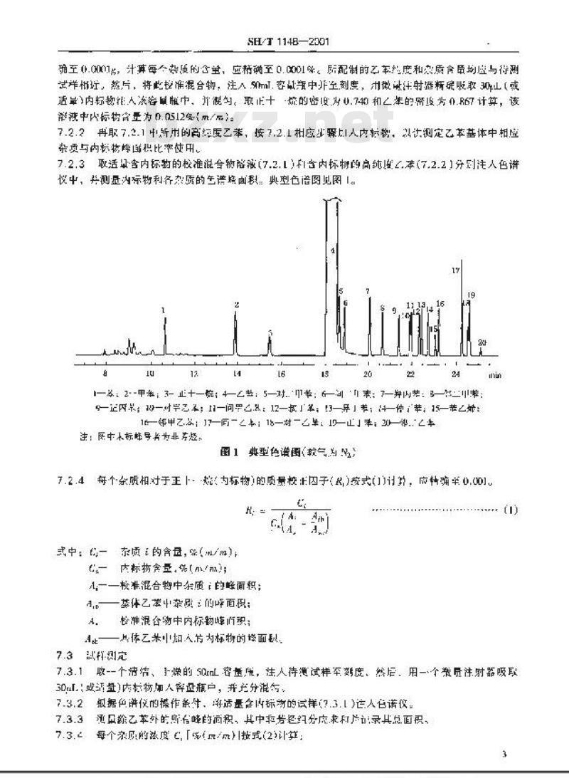 SH/T 1148-2001 工业用乙苯纯度及烃类杂质的测定气相色谱法