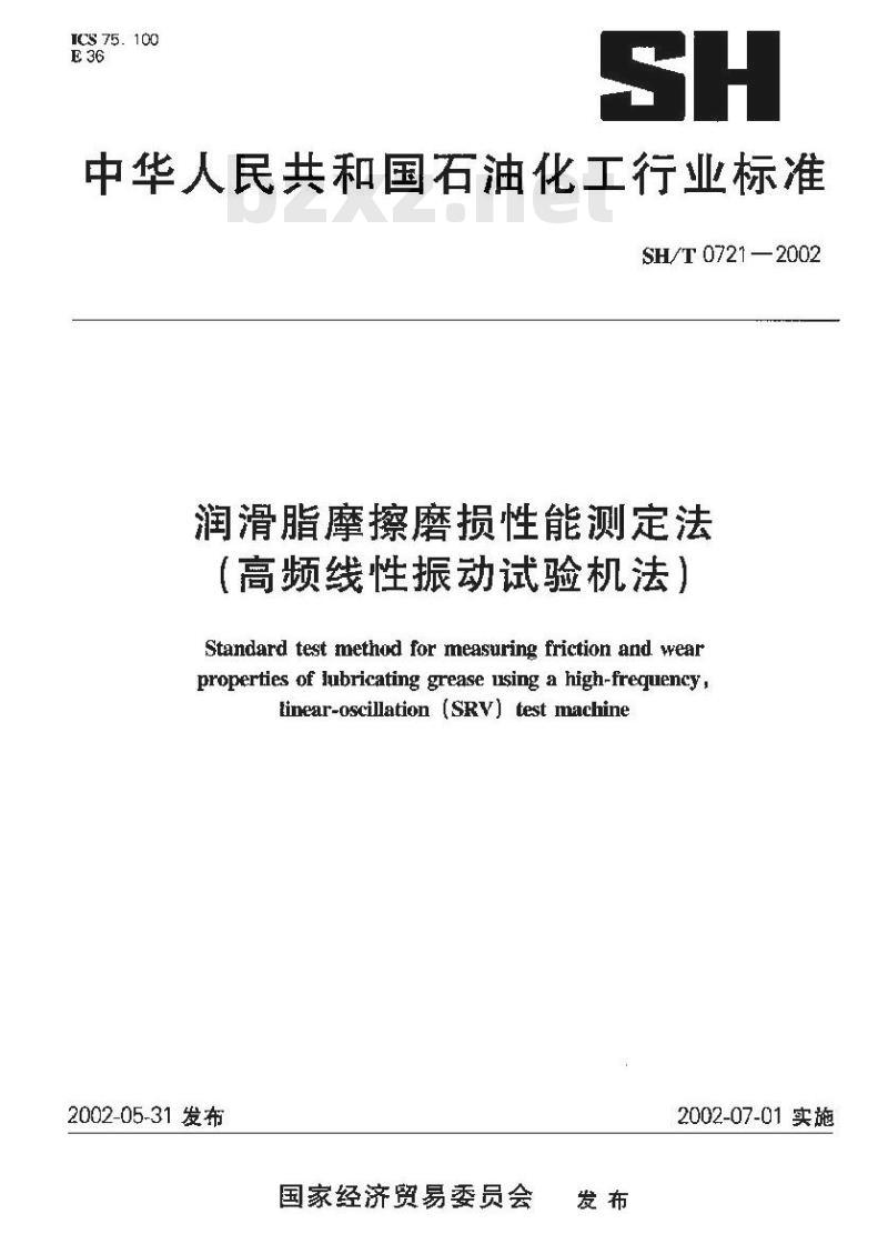 SH/T 0721-2002 润滑脂摩擦磨损性能测定法(高频线性振动试验机法)