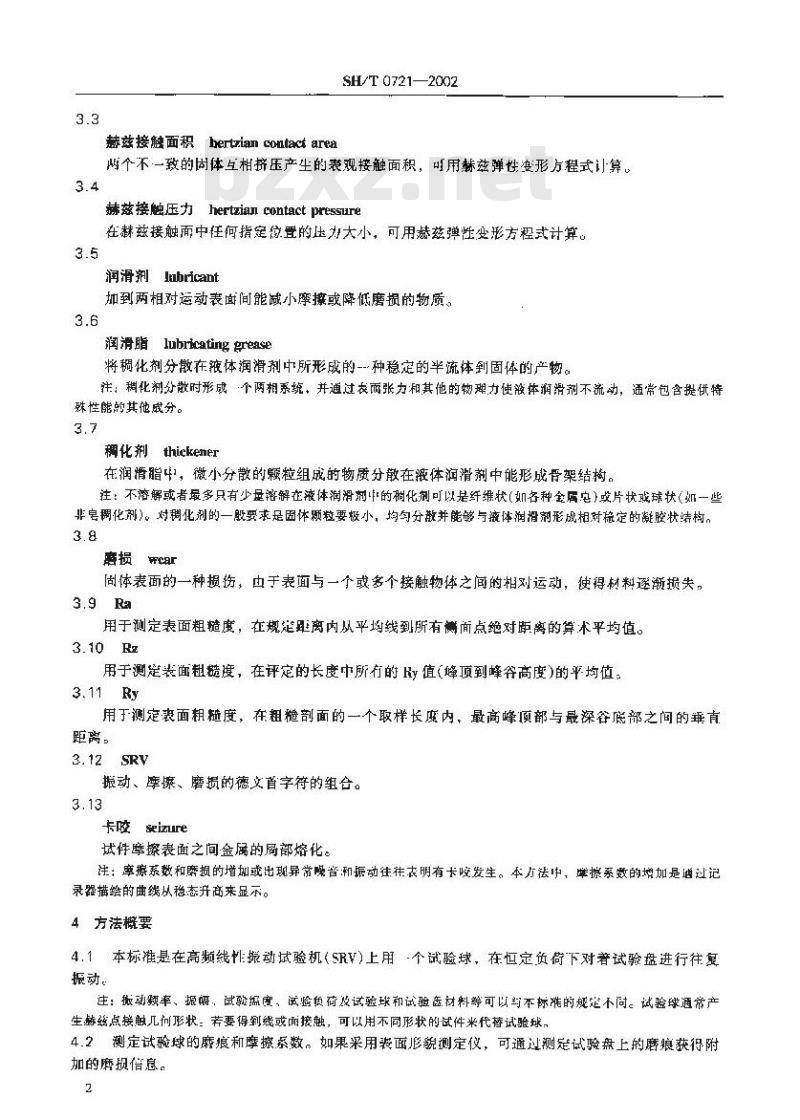 SH/T 0721-2002 润滑脂摩擦磨损性能测定法(高频线性振动试验机法)