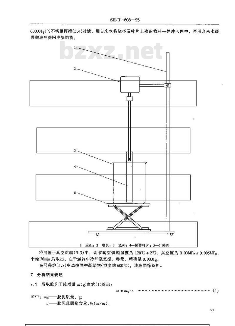 SH/T 1608-1995 丁苯胶乳对钙离子稳定性的测定