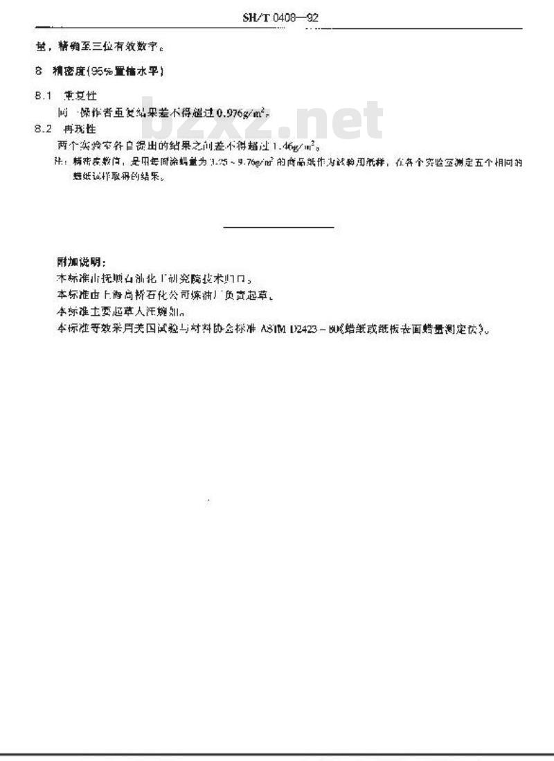 SH/T 0408-1992 蜡纸或纸板表面蜡量测定法