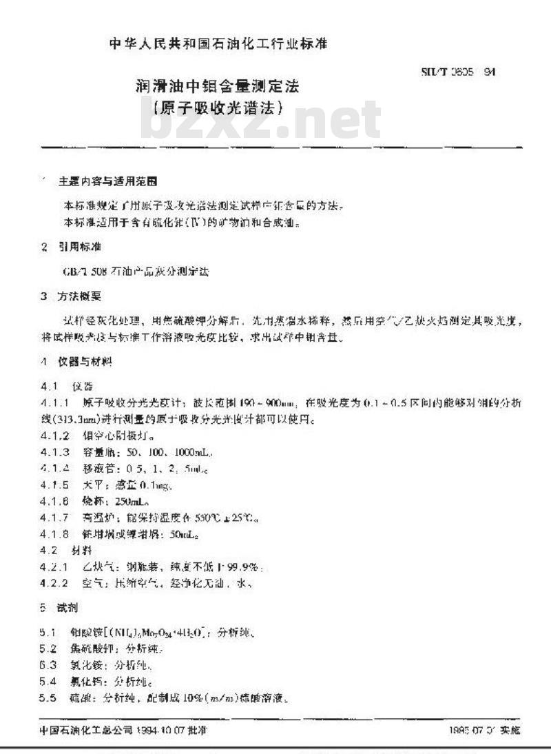 SH/T 0605-1994 润滑油中钼含量测定法(原子吸收光谱法)