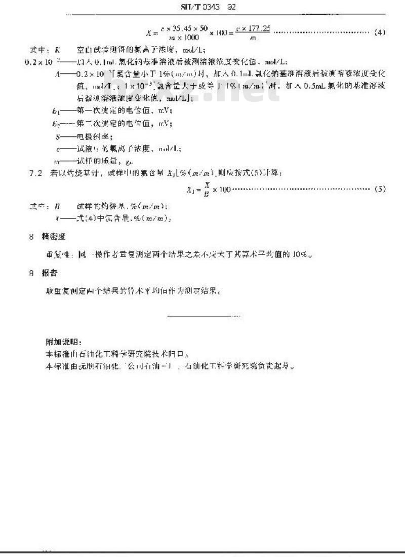 SH/T 0343-1992 催化剂中氯含量测定法(离子选择电极法)