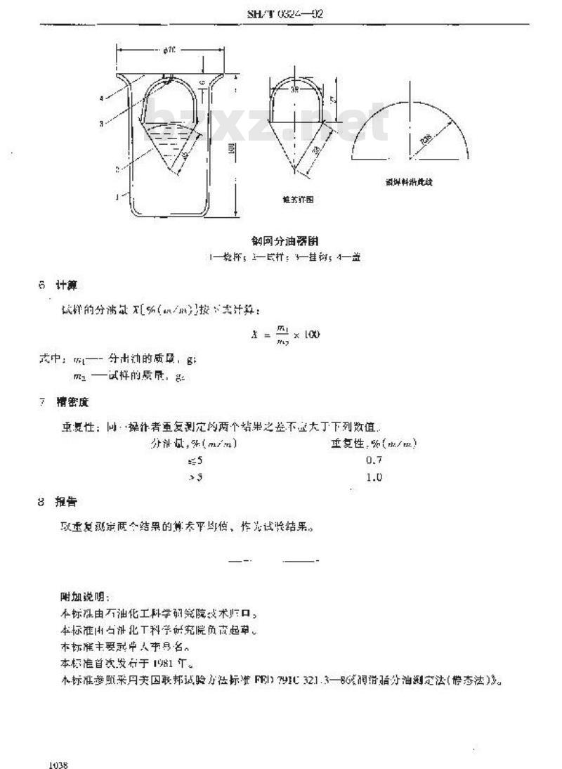 SH/T 0324-1992 润滑脂钢网分油测定法(静态法)