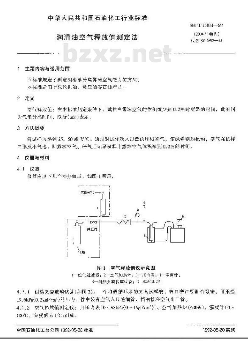 SH/T 0308-1992 润滑油空气释放值测定法