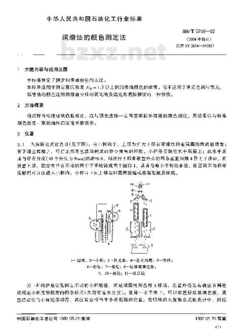 SH/T 0258-1992 润滑油的颜色测定法