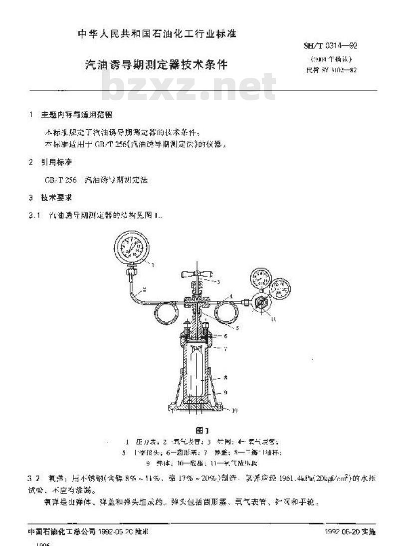 SH/T 0314-1992 汽油诱导期测定器技术条件