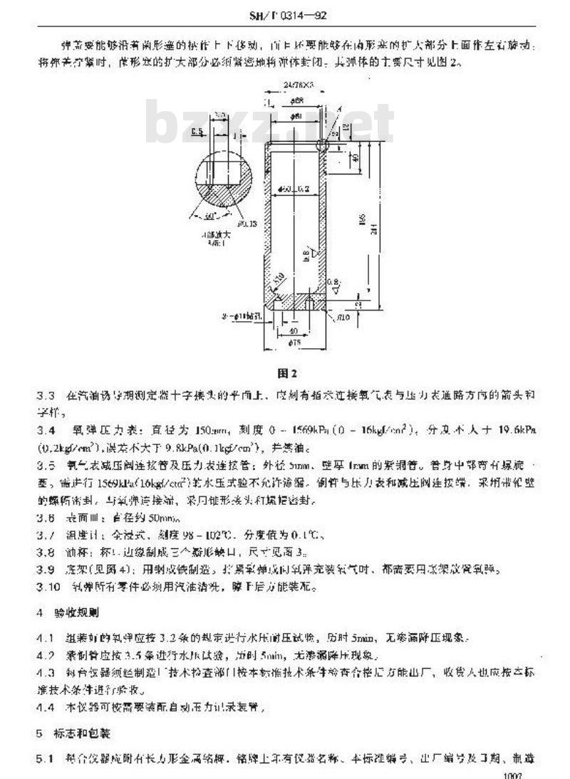 SH/T 0314-1992 汽油诱导期测定器技术条件