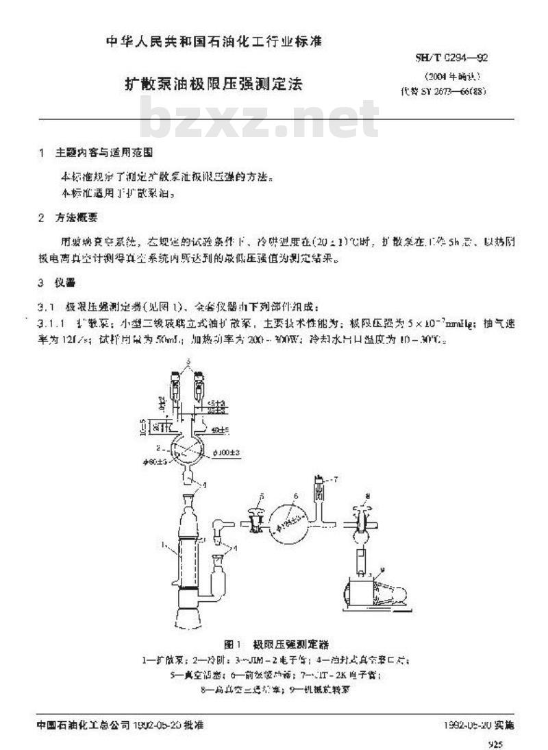 SH/T 0294-1992 扩散泵油极限压强测定法