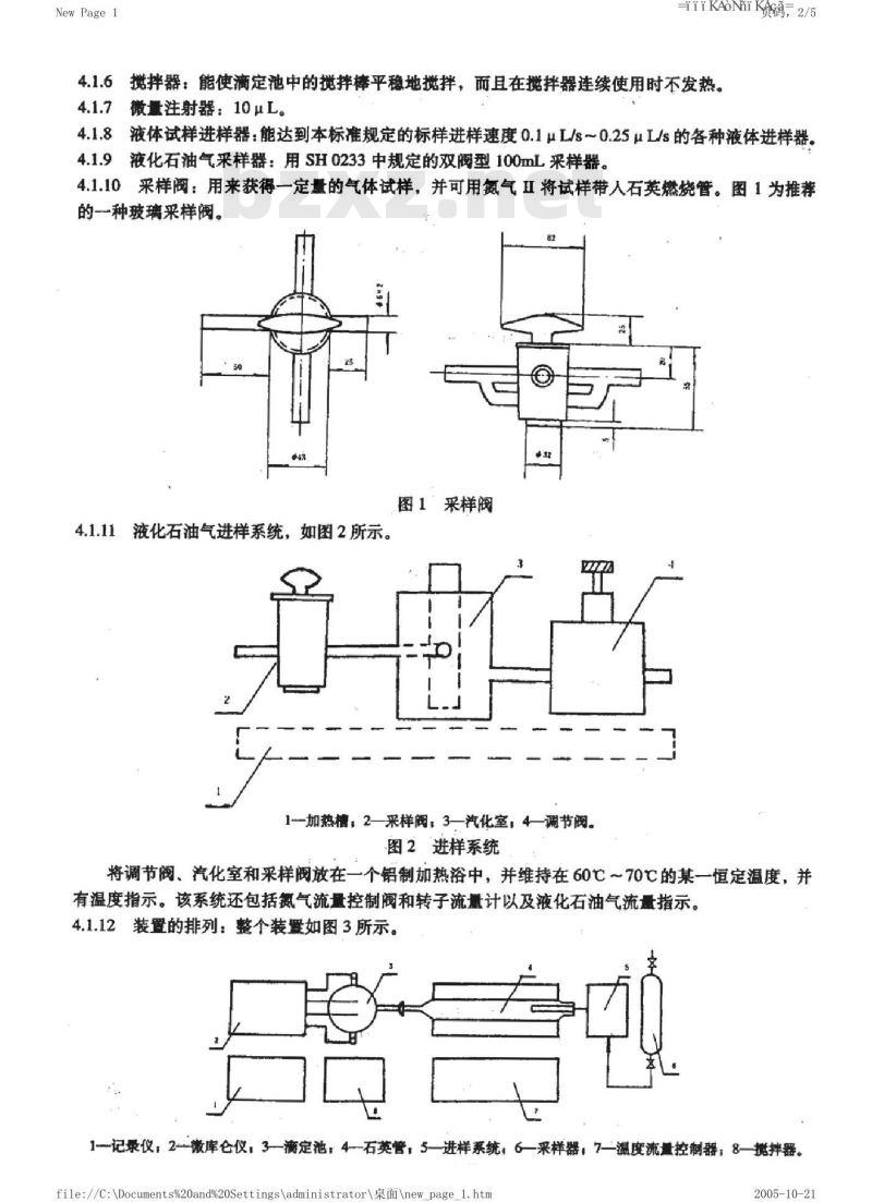 SH/T 0222-1992 液化石油气总硫含量测定法(电量法)