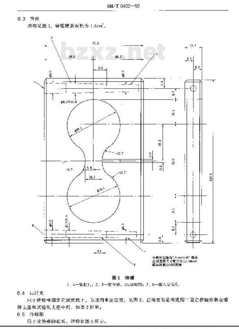 SH/T 0402-1992 石蜡抗张强度测定法