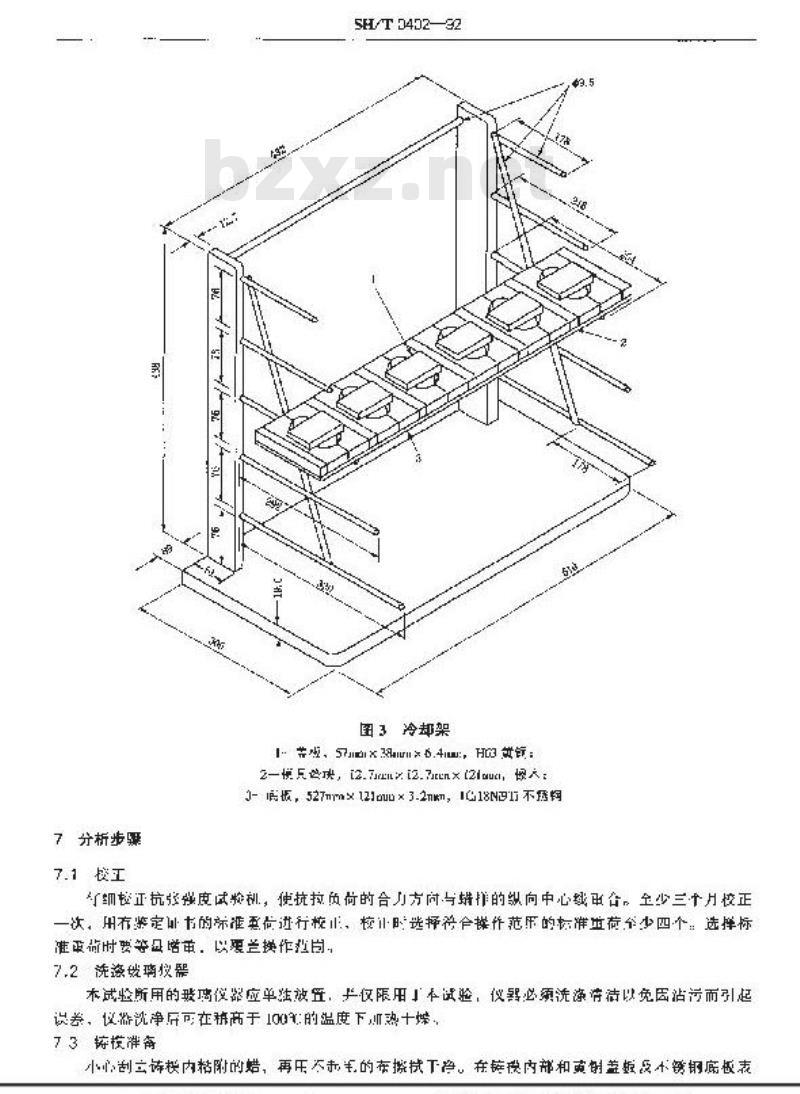 SH/T 0402-1992 石蜡抗张强度测定法