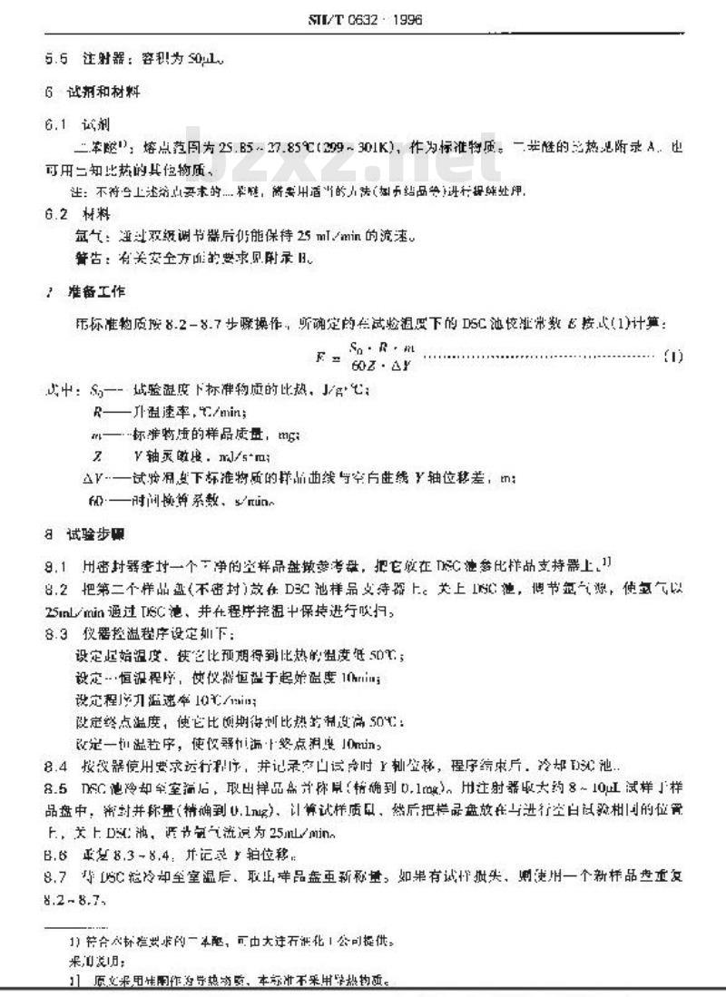SH/T 0632-1996 航空涡轮发动机润滑剂比热测定法(热分析法)