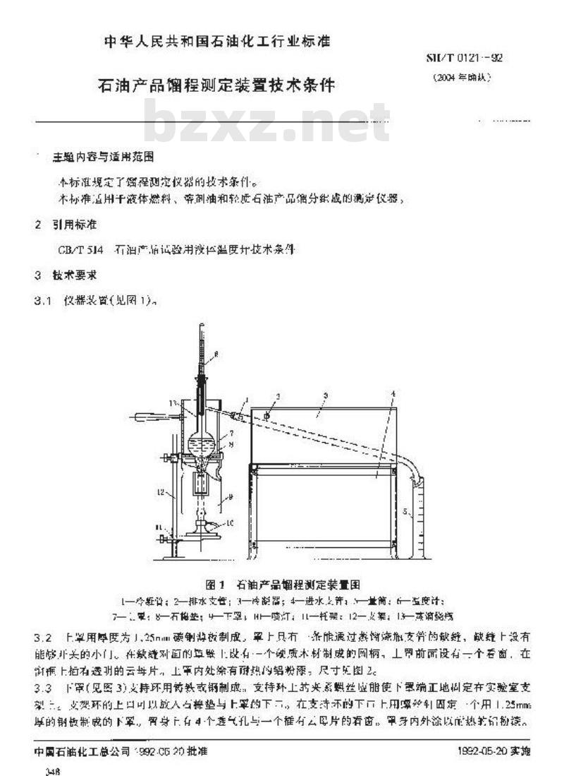 SH/T 0121-1992 石油产品馏程测定装置技术条件
