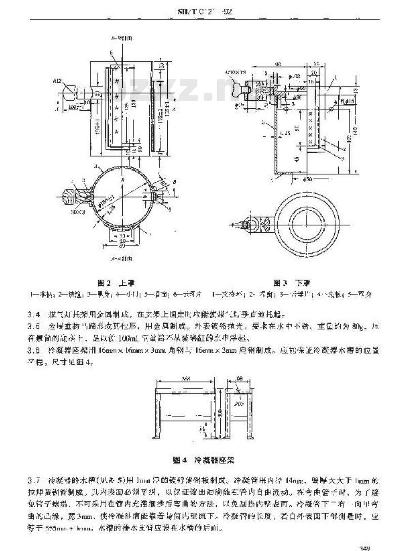 SH/T 0121-1992 石油产品馏程测定装置技术条件